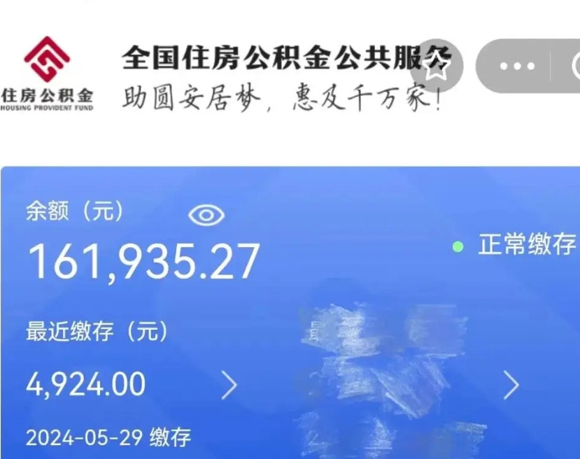禹州广州住房公积金代办提取（广州住房公积金提取材料）