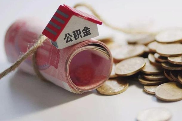 禹州辞职领取住房公积金（辞职了领取公积金需要什么手续）